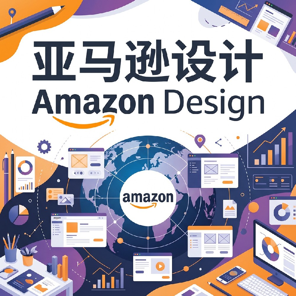 跨境电商亚马逊A+页面设计